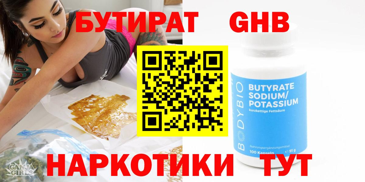 БУТИРАТ GHB Кострома