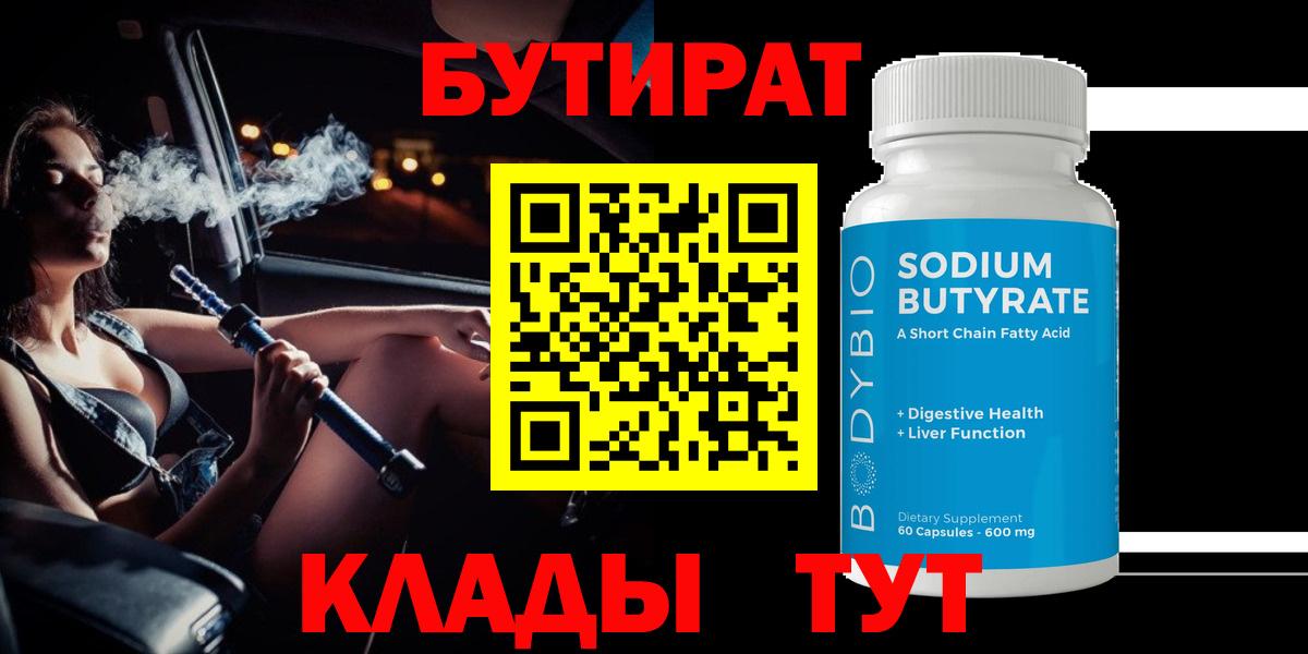 БУТИРАТ жидкий экстази  Вход с VPN  Кострома 