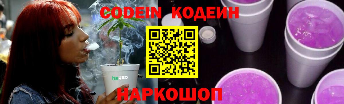 Codein Purple Drank  Вход с VPN  Кострома 