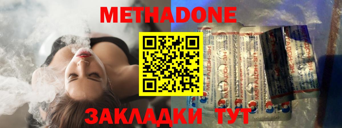 Метадон methadone Кострома